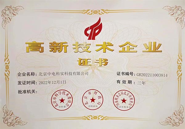 高新證書.JPG