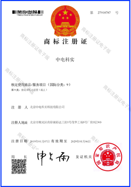 商標注冊證_27918787_1548789900529_1.jpg